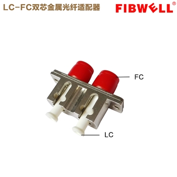 LC-FC双芯金属光纤适配器（法兰盘耦合器）小于0.3dB大于1000次